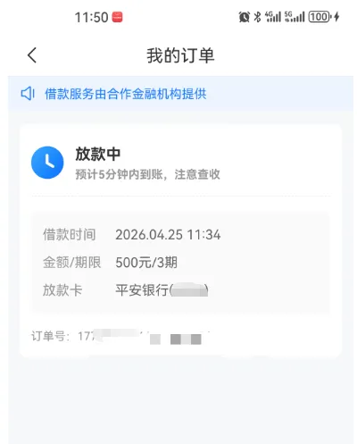 时光分期 500 元额度隔天自动调额，开通会员即可秒速放款，小额下款率拉满