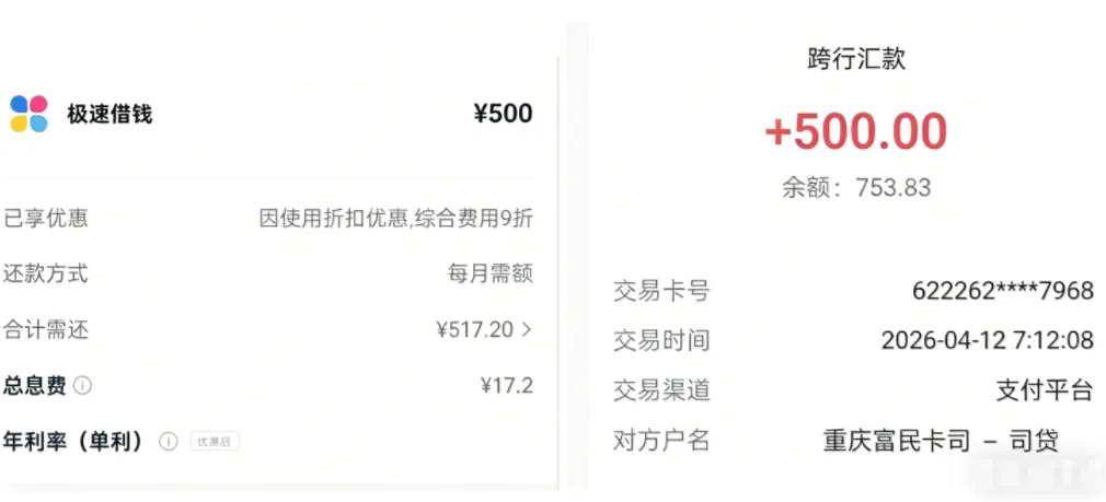 分期乐小额借款稳定获批 500 元，重庆富民银行正规放款，资质普通也能轻松下款