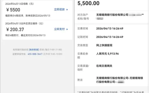 易花花线下审核被拒线上秒批 5500 元，无锡锡商银行放款，会员费可快速申请退回