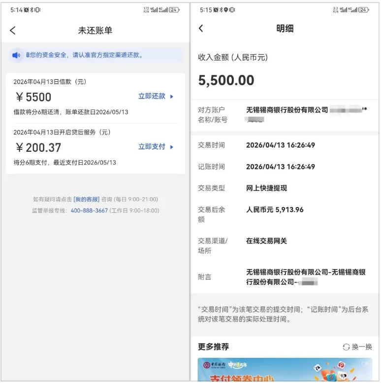 易花花线下审核被拒线上秒批 5500 元,无锡锡商银行放款,会员费可快速申请退回 易花花线下审核被拒线上秒批 5500 元,无锡锡商银行放款,会员费可快速申请退回