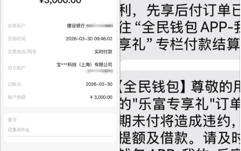 全民钱包还款后出额 3000 元，首次申请遭拒候补终放款，仅支持 3 期分期