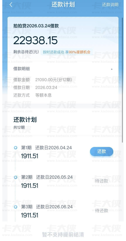 拍拍贷提额后成功下款,第四笔借款 5 小时到账,利率合理更省心 拍拍贷提额后成功下款,第四笔借款 5 小时到账,利率合理更省心