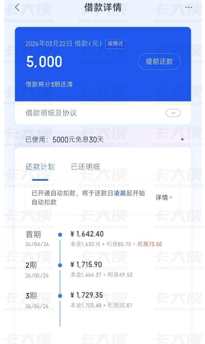 度小满成功下款 5000 元，养好征信提升通过率，结清欠款可享 30 天免息优惠