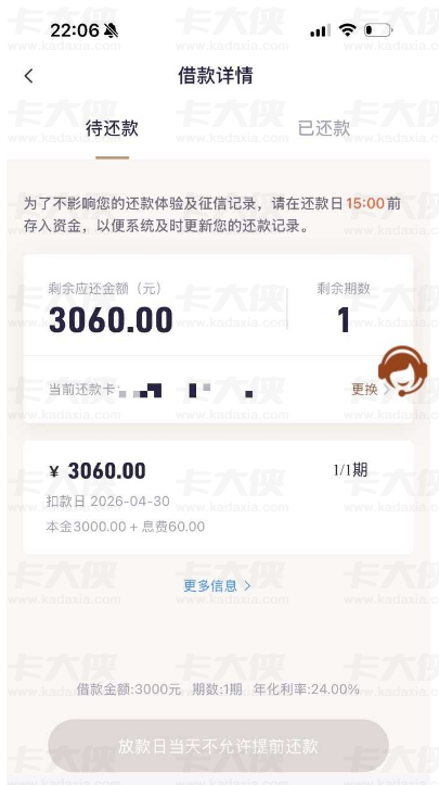 好 e 借成功下款 3000 元,申请需开通 480 元会员,借款费用与规则清晰透明 好 e 借成功下款 3000 元,申请需开通 480 元会员,借款费用与规则清晰透明