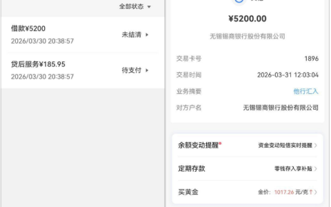 易花花跟风申请成功下款 5200 元，锡商银行放款，征信偏花未接回访也能通过审核