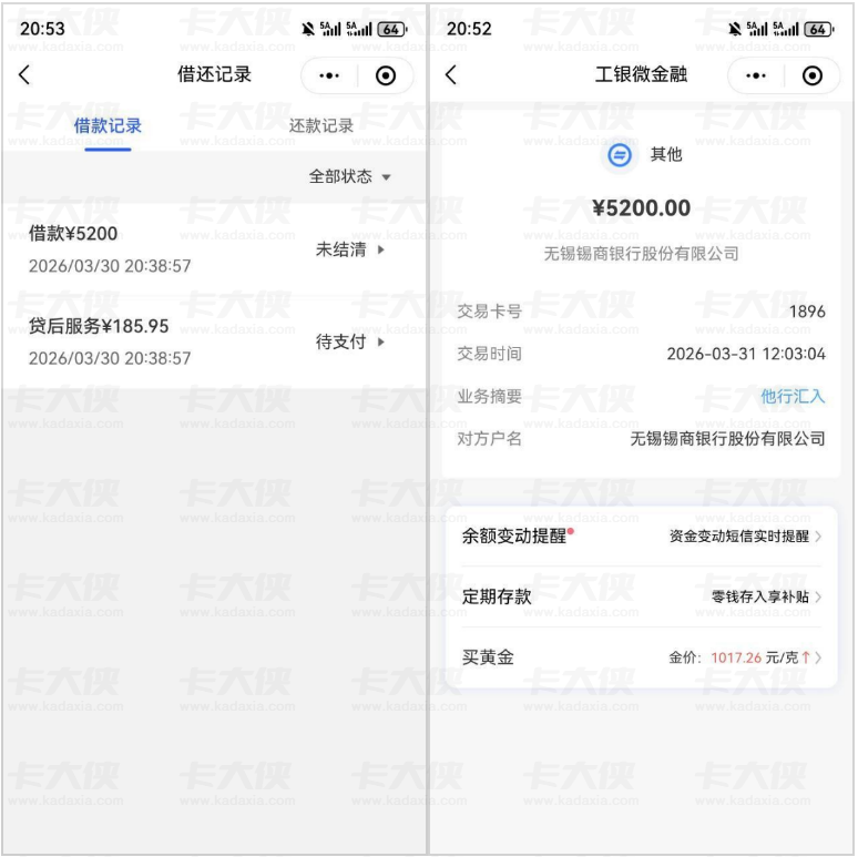 易花花跟风申请成功下款 5200 元，锡商银行放款，征信偏花未接回访也能通过审核