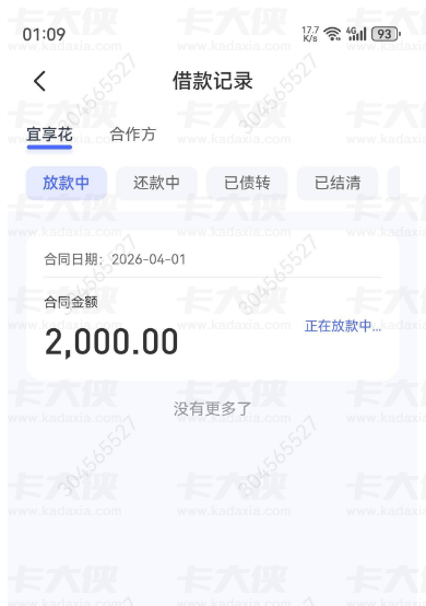 宜享花反复注销始终无额度，开通臻选计划先用后付，竟成功出额 2000 元顺利到账