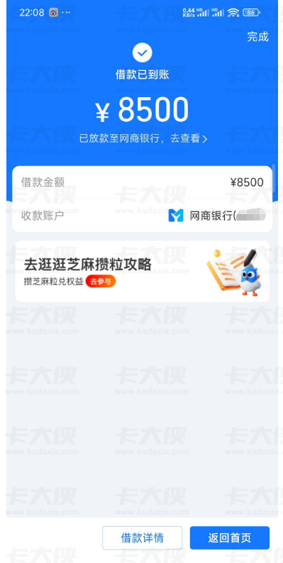 借呗复借成功下款 8500 元，前三个月申请全拒评分不足，终于顺利通过审核