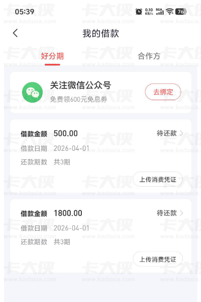 好分期注销账号后重新注册秒下 2300 元，同手机号可操作，无强制会员要求