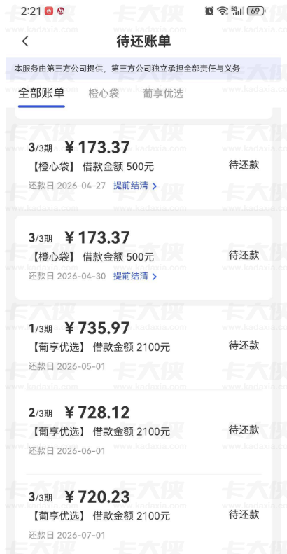 宜口袋葡享优选 1000 元申请半小时跳额 2100 元，开通先享后付十分钟顺利下款