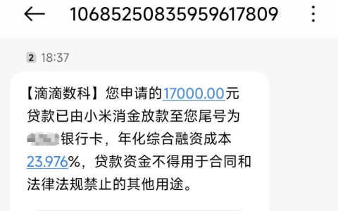 滴水贷多年屡次申请被拒，收到官方借款邀请后秒下 17000 元，查询多负债高也顺利获批