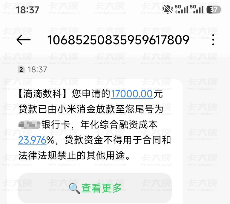 滴水贷多年屡次申请被拒，收到官方借款邀请后秒下 17000 元，查询多负债高也顺利获批