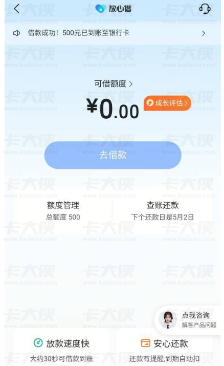 皮皮虾放心借下载后无申请资格，隔天开放申请入口，500 元借款提交后最快 30 秒到账