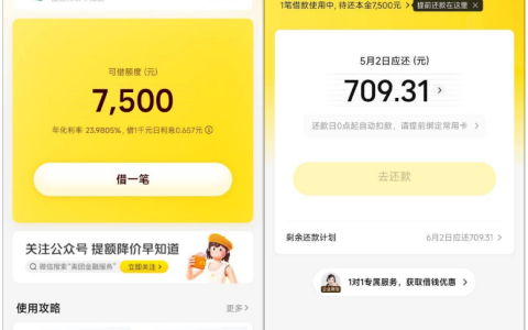 美团借钱终于解除 90 天申请限制，随手申请给了 7500 额度，几分钟就完成放款到账