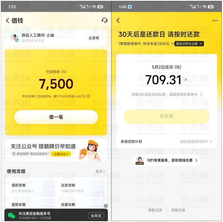 美团借钱终于解除 90 天申请限制，随手申请给了 7500 额度，几分钟就完成放款到账