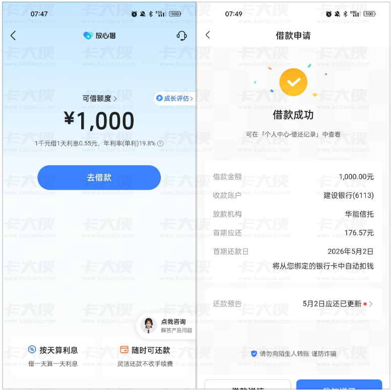 抖音放心借多次申请秒拒无额度，换皮皮虾入口提交申请，竟秒下 1000 元顺利到账