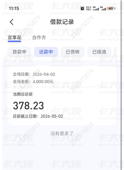 宜享花注销换号重新申请，3 分钟出 4000 额度顺利下款，扣除的保险费可申请退回