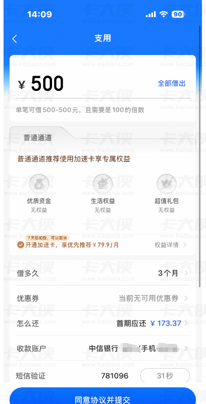 时光分期假额度注销后重新申请，审核半天出 500 固定额度，几分钟就完成放款到账