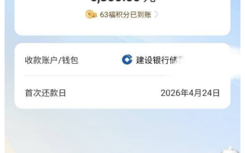 建信借款还完三期成功复借 6300 元，无需结清全款也能顺利通过审核放款