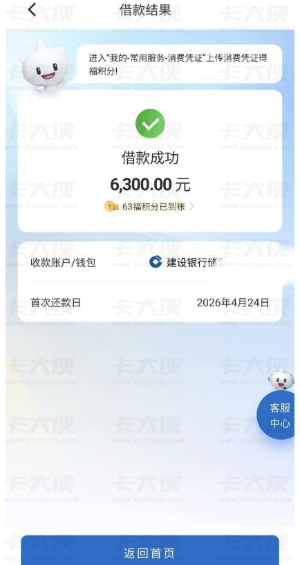 建信借款还完三期成功复借 6300 元，无需结清全款也能顺利通过审核放款