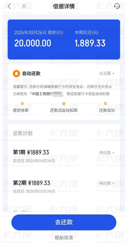 你我贷成功下款 20000 元，征信大花资质，提交申请后顺利完成放款到账