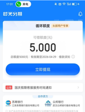 时光分期给了额度，不开会员到底能不能成功下款？