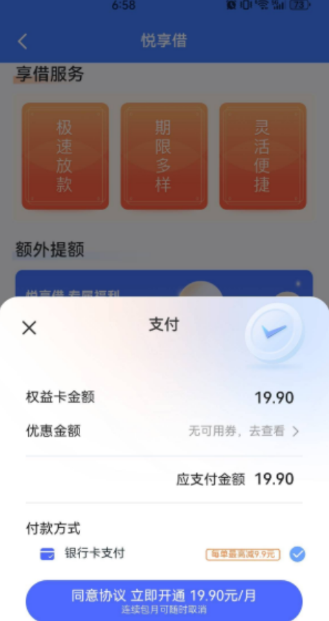 宜享花弹出 5100 额度，花 19.9 开会员就能拿到是真的吗