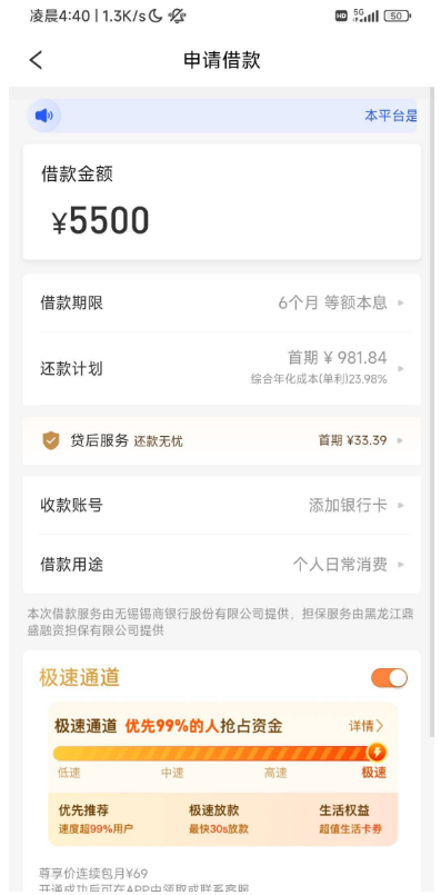 易花花显示出 5500 元额度，到底是真的可借还是骗人的？