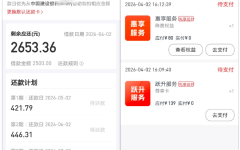 好分期开通 139 元额度卡提额 2500 元，借款需勾选惠享服务会员，两项会员费均可申请退回