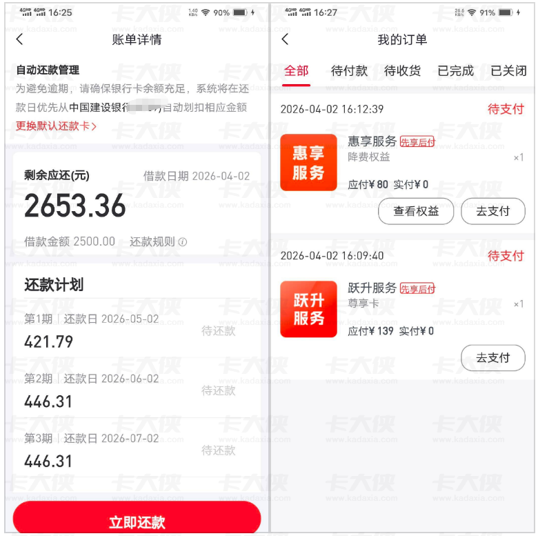 好分期开通 139 元额度卡提额 2500 元，借款需勾选惠享服务会员，两项会员费均可申请退回