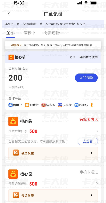 宜口袋逾期获客服专项 700 额度，未签协议自动变放款中，协议未签不生效无需担心冻结