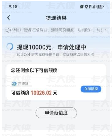 哈啰东成贷申请显示提现处理中，下款稳定性如何，放款成功率与申请细节全梳理