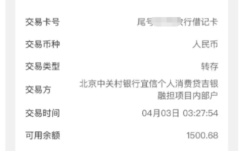 宜享花注销老账号换新手机号申请，一分钟审批通过 1500 元，中关村资方顺利完成放款