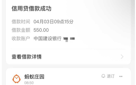 借呗去年 8 月下款后再无动静，时隔大半年随手一试，居然成功下款 550 元