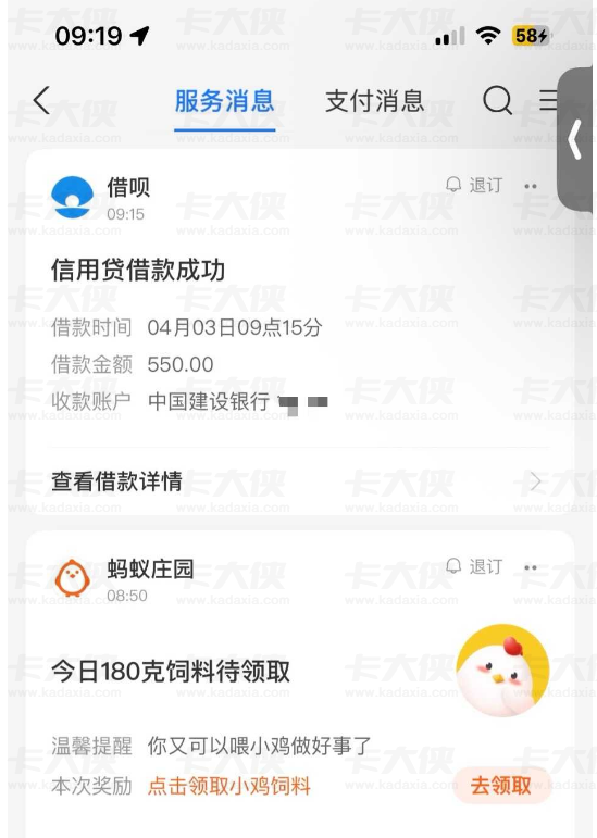 借呗去年 8 月下款后再无动静，时隔大半年随手一试，居然成功下款 550 元