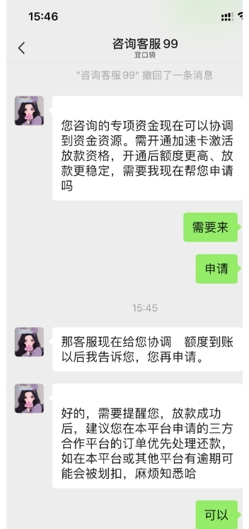 宜口袋客服让开加速卡激活放款资格，不开通到底能不能成功下款？