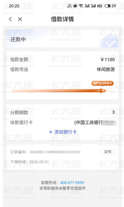 宜口袋葡享优选 1100 元借款申请 3 天完成到账，开通 99 元会员享加速审核，同平台多笔借款可循环提交