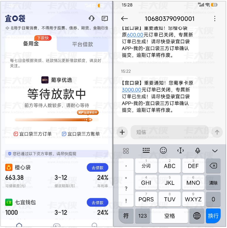 宜口袋葡享优选申请 3000 元额度调整为 2600 元，显示放款中能否顺利到账全梳理