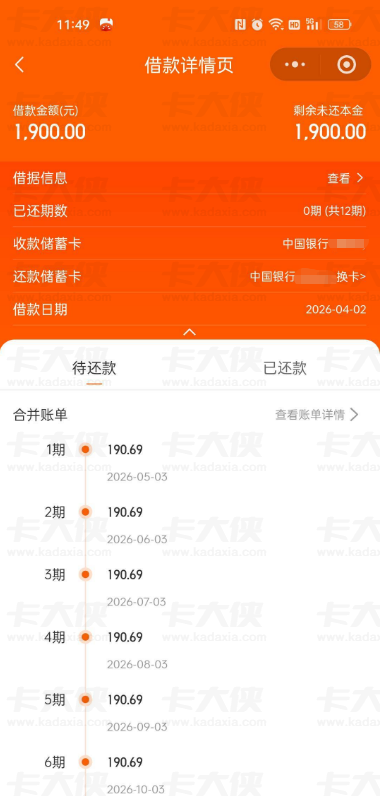 小花钱包审核一天成功下款 1900 元，全程没开会员，有过往逾期记录也顺利通过