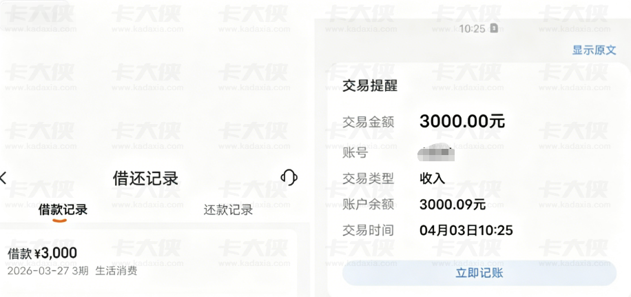 橙心袋多次申请被拒后收到提额短信，3000 元额度开通先用后付，等待六七天顺利到账