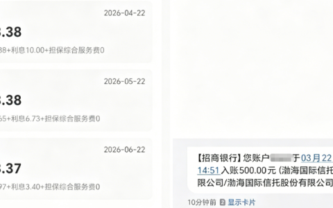 橙心袋 500 元借款申请等待多日顺利到账，资方更换为渤海国际信托，分 3 期还款无额外担保费
