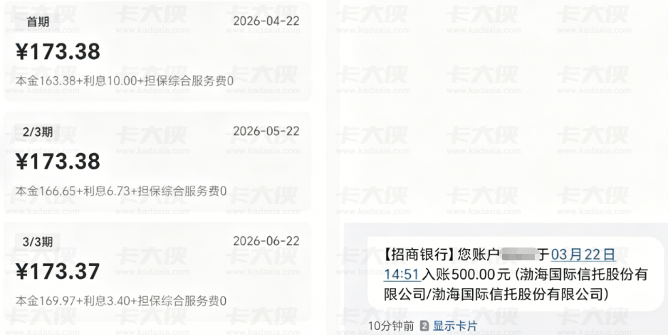 橙心袋 500 元借款申请等待多日顺利到账,资方更换为渤海国际信托,分 3 期还款无额外担保费 橙心袋 500 元借款申请等待多日顺利到账,资方更换为渤海国际信托,分 3 期还款无额外担保费