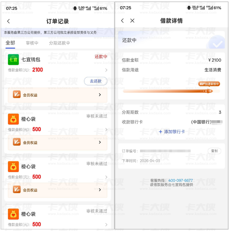 七宜钱包 2100 元借款顺利到账,开通先用后付会员,全程不到 20 分钟完成放款 七宜钱包 2100 元借款顺利到账,开通先用后付会员,全程不到 20 分钟完成放款