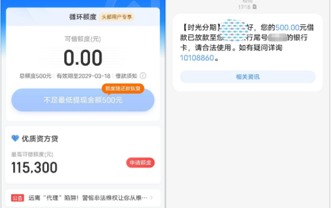 万年没额度的时光分期成功下款 500 元，随手提交申请没管，隔天到账全程没开会员