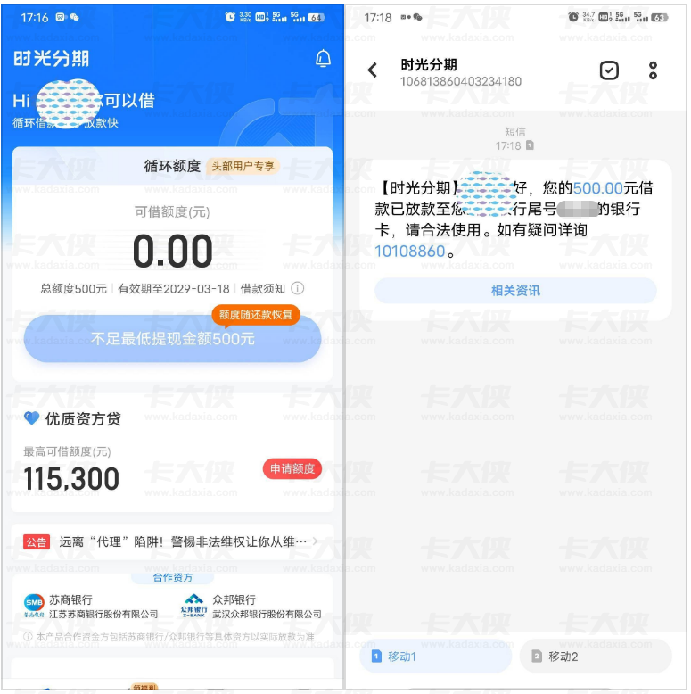 万年没额度的时光分期成功下款 500 元，随手提交申请没管，隔天到账全程没开会员