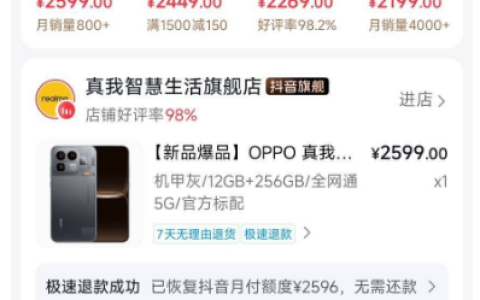 抖音月付买手机申请退款后，支付页面找不到月付选项，额度全额恢复却无法正常使用