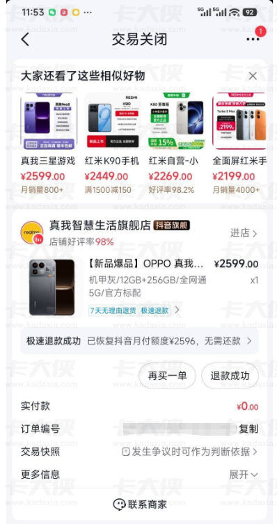 抖音月付买手机申请退款后，支付页面找不到月付选项，额度全额恢复却无法正常使用