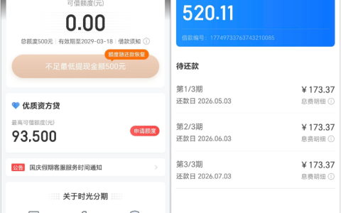 跟风申请时光分期成功秒到账，500 元固定额度顺利放款，全程没开会员也无任何额外费用