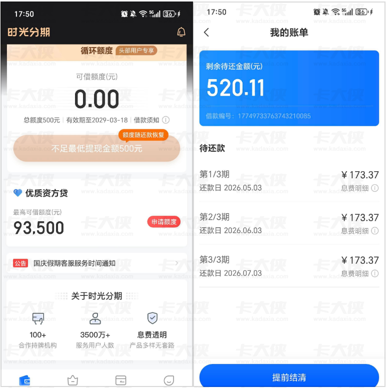 跟风申请时光分期成功秒到账，500 元固定额度顺利放款，全程没开会员也无任何额外费用