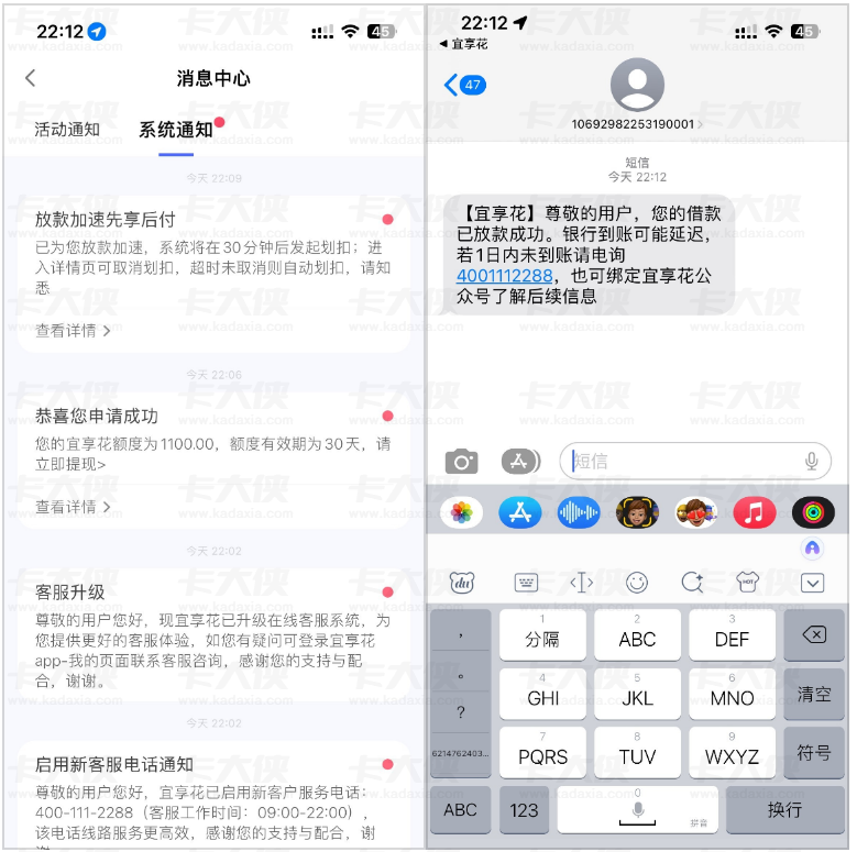 跟风宜享花注销重注成功下款 1100 元，之前无额度没再管，提交申请一两分钟就完成放款到账